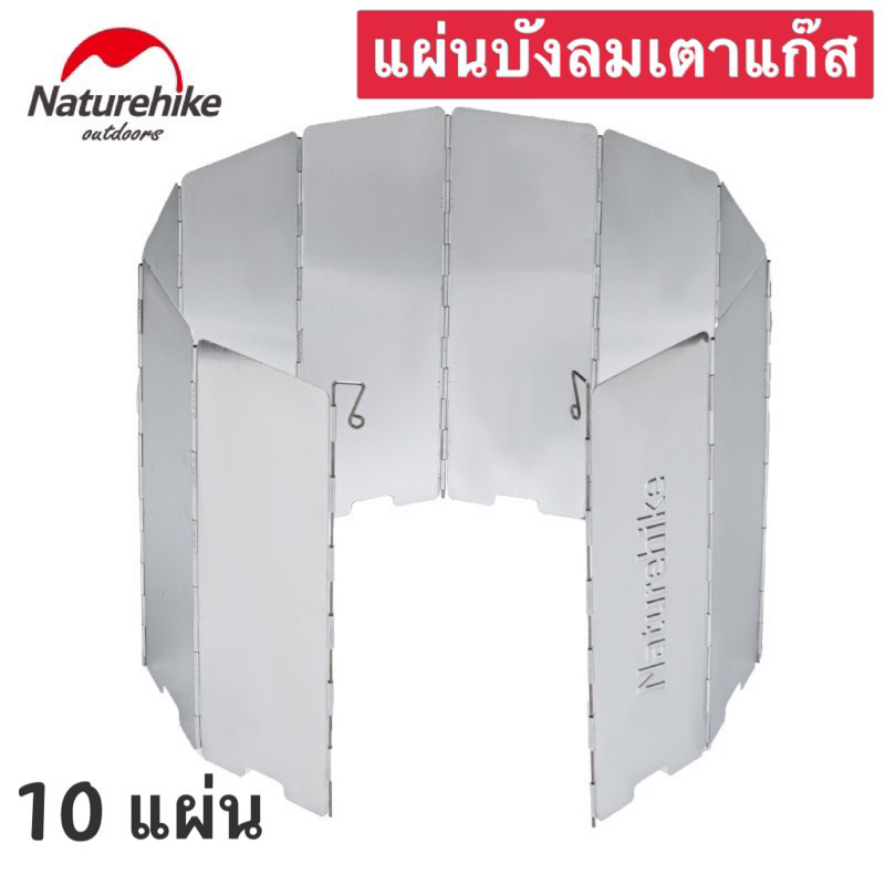 พร้อมส่ง ! Naturehike แผ่นบังลมพับได้ สำหรับบังลมเตาตั้งแคมป์กลางแจ้ง พกพาสะดวก