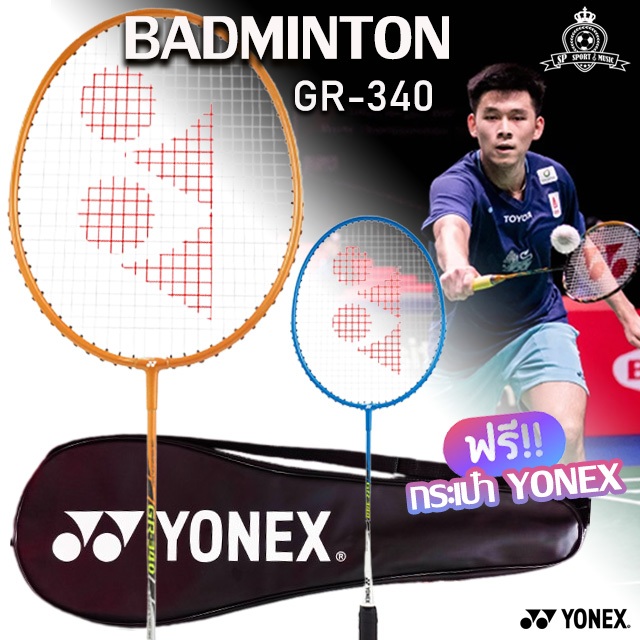 Yonex Badminton Racket GR340 ไม้แบดมินตัน พร้อมซองครึ่งใบ (แถมฟรี กระเป๋า Yonex)