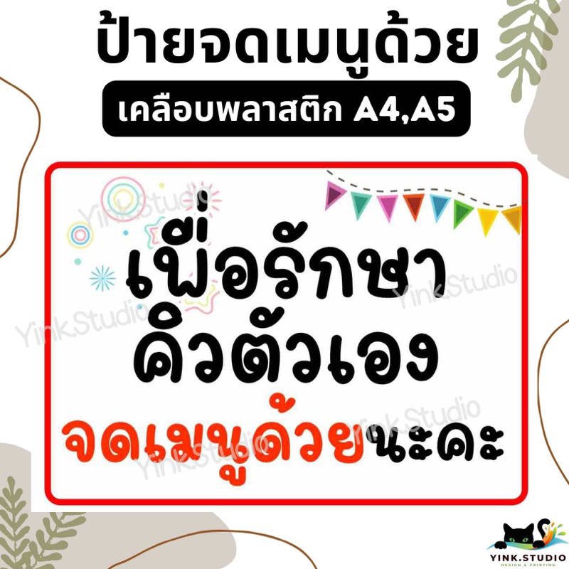 ป้าย จดเมนู | ป้ายเคลือบพลาสติก A4 A5 | สติ๊กเกอร์