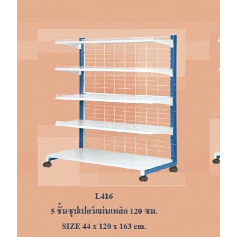 ชั้นวางของหน้าเดียว5ชั้น44x120x163cm. L416ชั้นมีล้อเคลื่อน