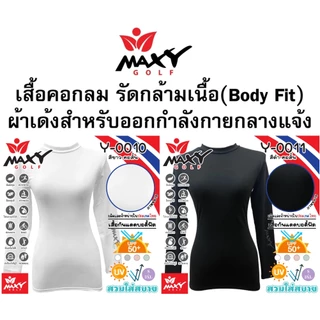 เสื้อบอดี้ฟิต กันแดด (คอสั้น) ยี่ห้อ MAXY GOLF(S - 3XL) สีดำและสีขาว