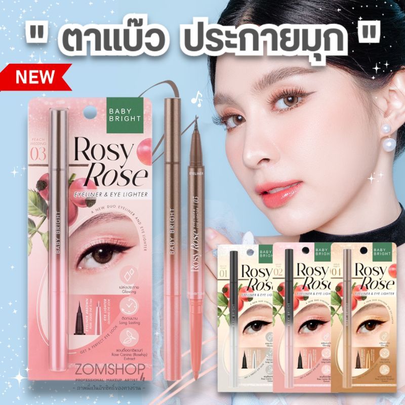 Baby Bright อายไลเนอร์【โรซี่โรส】#ตาแบ๊วประกายมุก Baby Bright Rosy Rose Eyeliner & Eye Lighter 0.2g