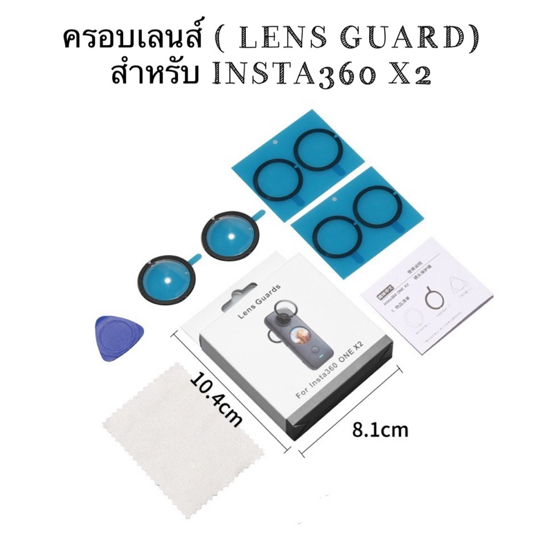 สำหรับรุ่น X2 ครอบเลนส์ แบบ ใส สำหรับ INSTA 360 X2 Lens Guard for INSTA360 X2