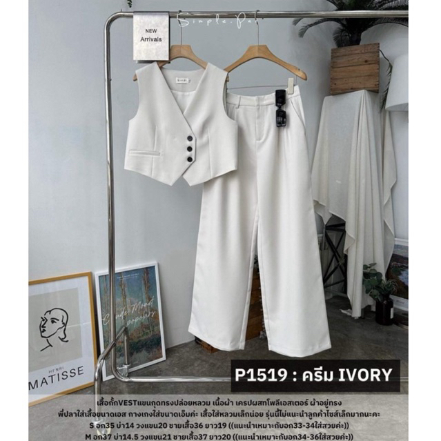 simple par : ชุดเซท สีivory (Used)