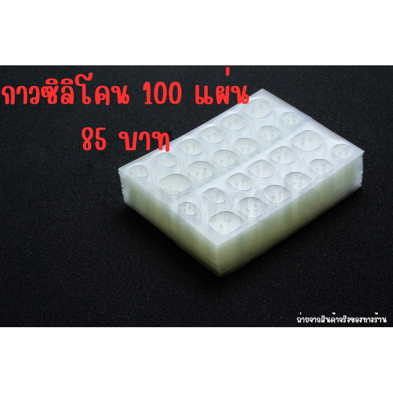 กาวซิลิโคนติดเล็บ 100 แผ่น 85 บาท (แผ่นละ24เล็บ)