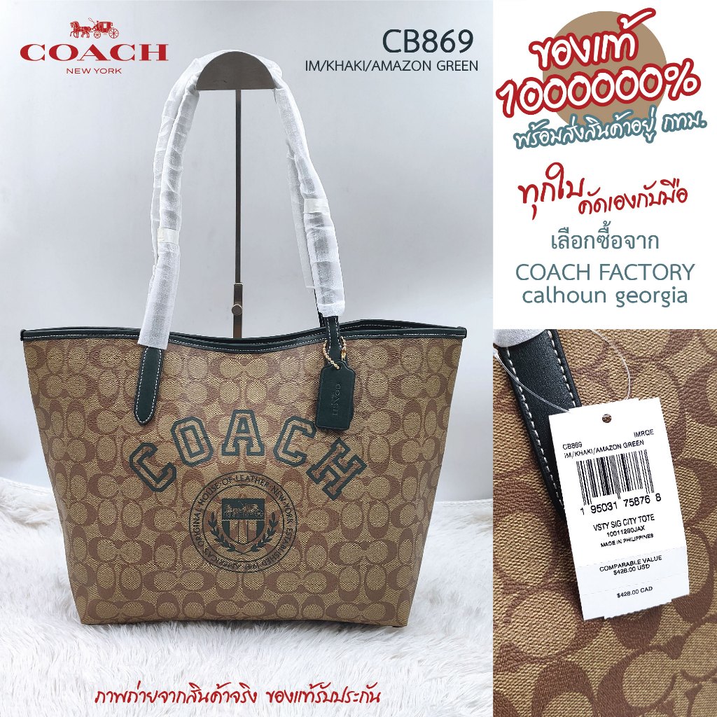 COACH CB869 กระเป๋าสพาย หายากแล้ว City Tote In Signature Canvas With Varsity Motif Leather ขนาด 13 น