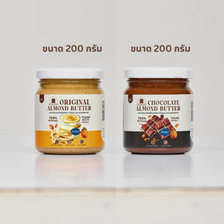 (พร้อมส่ง)รวมเนยถั่วอัลมอนด์ สูตรคลีนรสชาติขายดี (ออริจินัล,ช็อคโกแลต) เนื้อสมูท