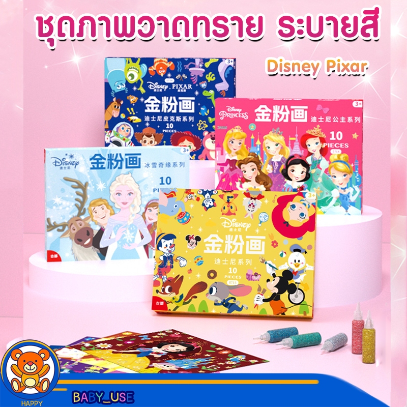 🎨ชุดภาพวาดทราย ระบายสี Disney Pixar Frozen Princess  DIY ศิลปะ🎨