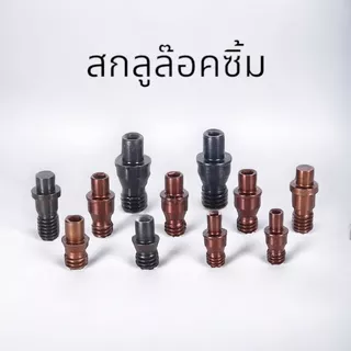 อะไหล่ ด้ามมีดกลึง แผ่นซิ้ม สกรูดาว แผ่นดันมีด สกรูล๊อคซิ้ม