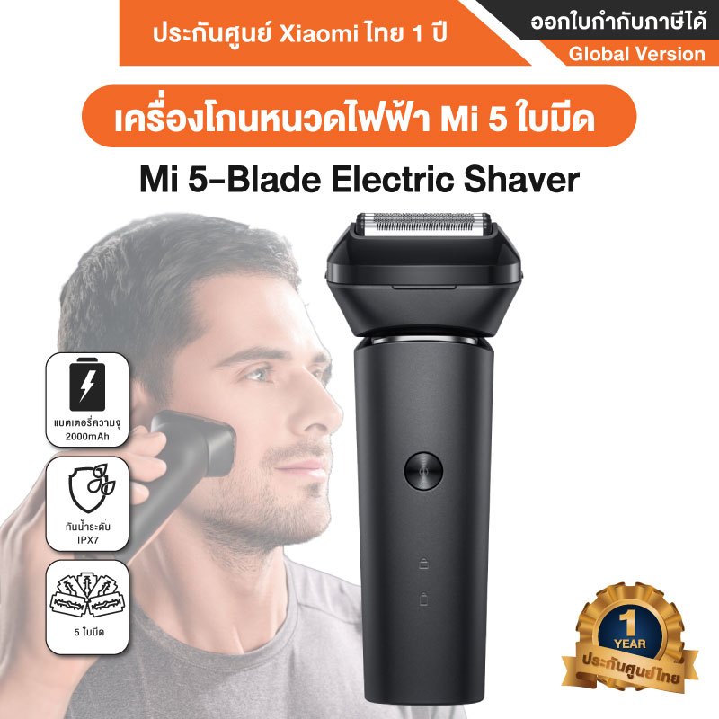 Xiaomi 5-Blade Electric Shaver เครื่องโกนหนวดไฟฟ้าเสียวหมี่รุ่น 5 ใบมีด -ประกันศูนย์ Xiaomi ไทย 1 ปี