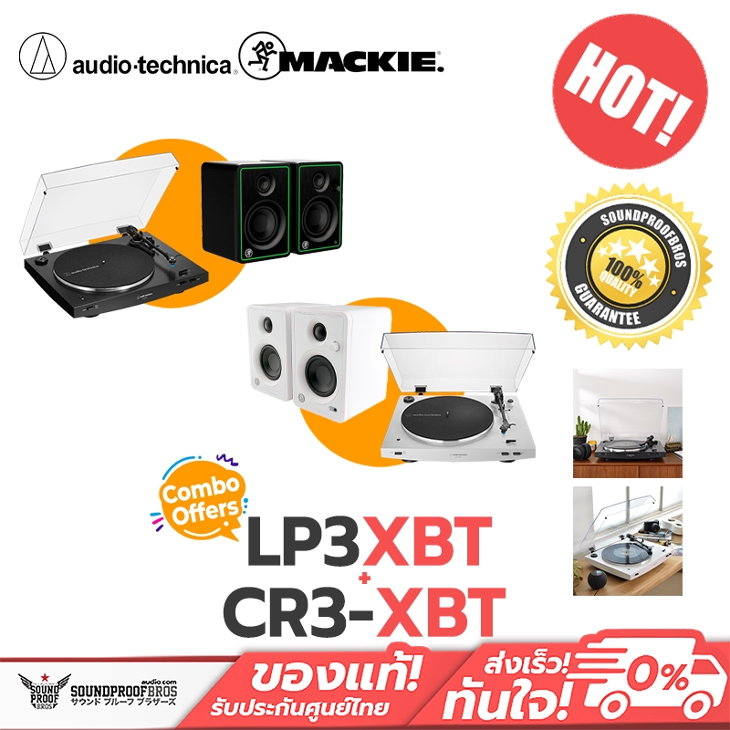 เครื่องเล่นแผ่นเสียง Audio-Technica - AT-LP3XBT + ลำโพง MACKIE - CR3-XBT