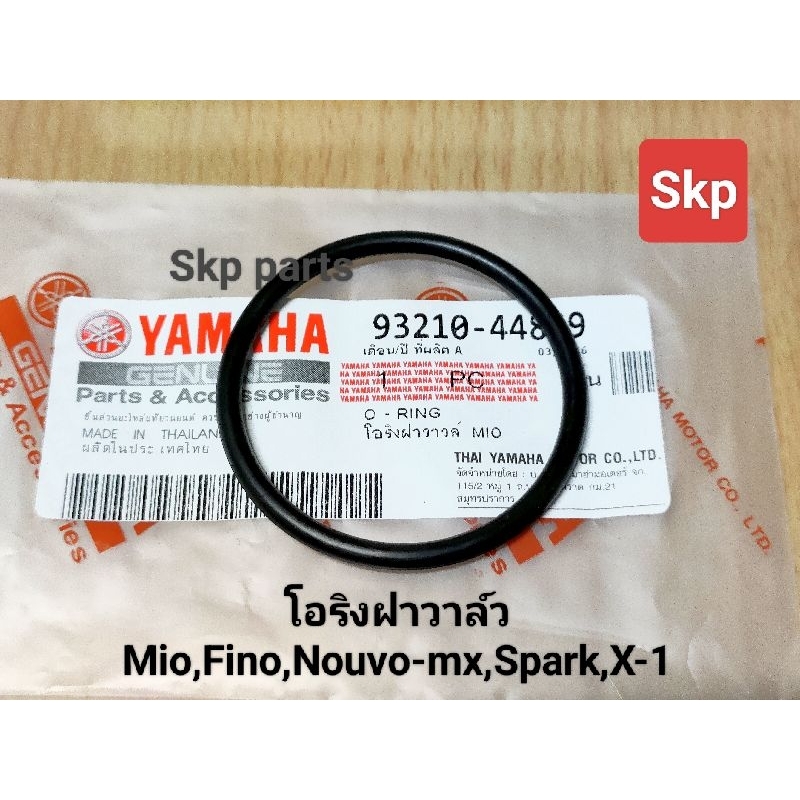 โอริงฝาวาล์ว ใส่รุ่น Mio, Fino, Nouvo-mx, Spark, X-1 *สินค้าดีมีคุณภาพ*.