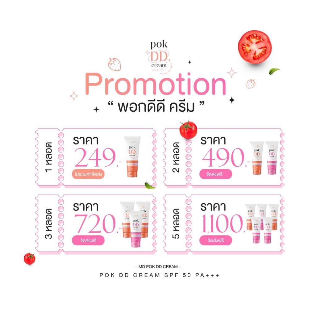 (ของแท้+พร้อมส่ง) พอกดีดีครีม 🩷🧡 POK DD CREAM ครีมกันแดดบำรุงผิว เผยผิวออร่า กันน้ำ กันเหงื่อ ติดทน ไม่เหนียวเหนอะหนะ - รูปที่ 5