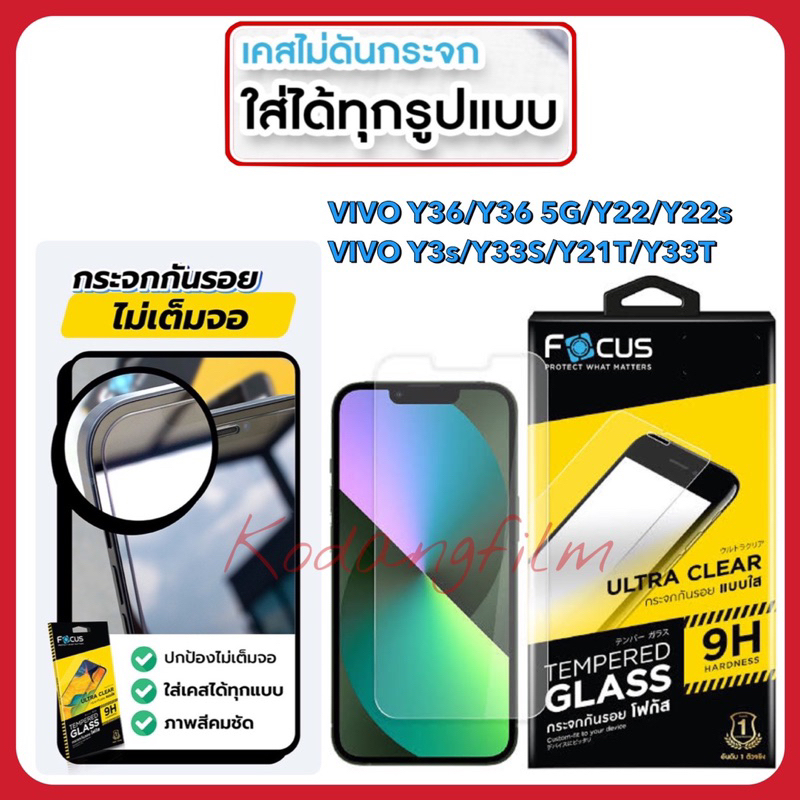Focus กระจกนิรภัยแบบใส[ใส่เคสได้ทุกแบบ]สำหรับรุ่นY36/Y36 5G/Y22/Y22s/Y3s/Y33s/Y21T/Y33T แถมฟรีฟิล์มห