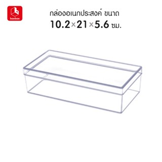 boxbox No.637 L ขนาด 10.2 x 21 x 5.6 ซม. กล่องพลาสติกใสอเนกป…