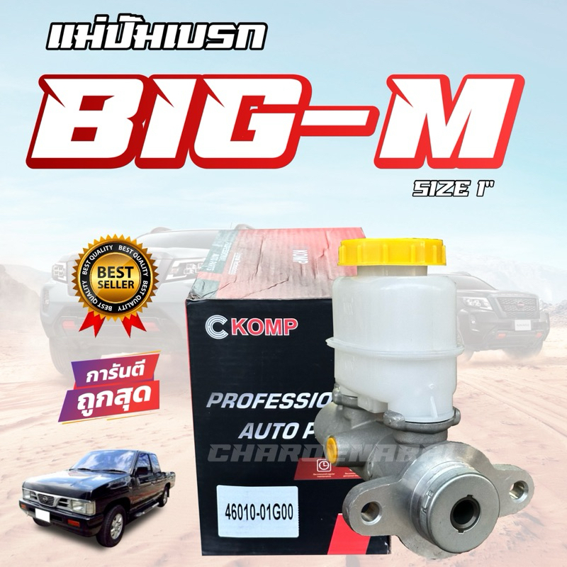 แม่ปั้มเบรค NISSAN BIG-M แม่ปั้มเบรครถยนต์ นิสสัน บิ๊กเอ็ม CKOMP O.E.M. 46010-01G00