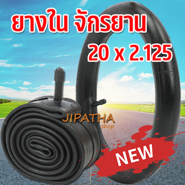 ยางในจักรยาน 20 x 2.125 / 2.35 ยางในจักรยาน ยางนอกจักรยาน จักรยานถีบ