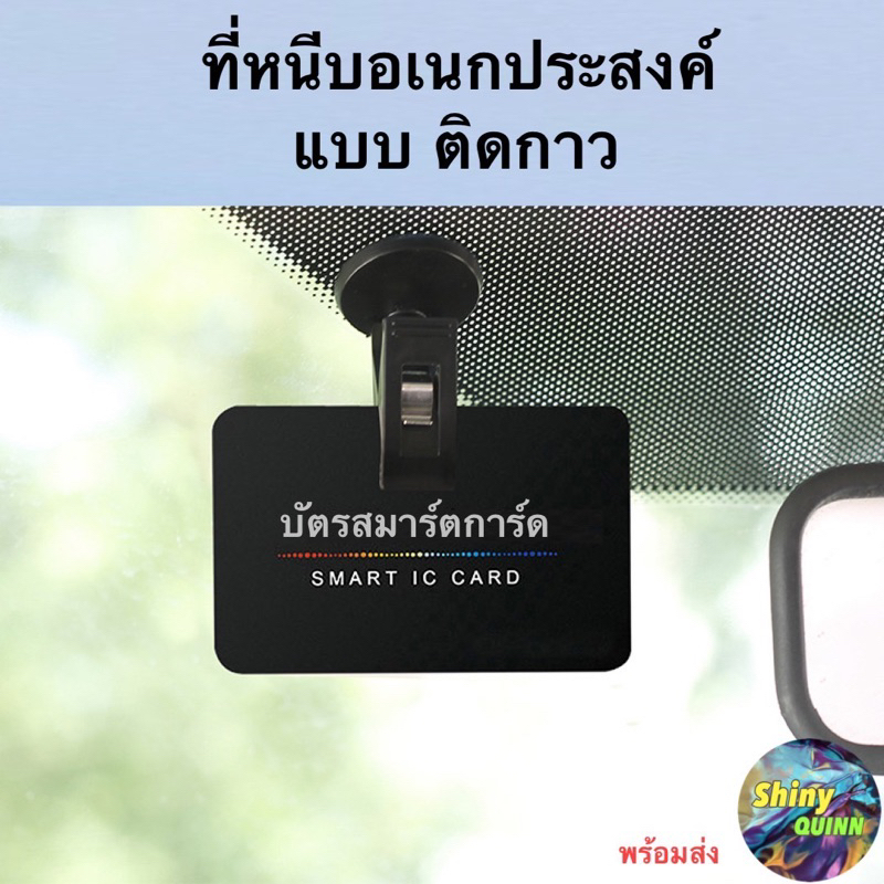 ตัวหนีบแบบติดกาว ใช้หนีบการ์ด ใช้หนีบเอกสาร กาว 3M 1 ชุด ได้ 2 ชิ้น ติดแน่น ติดทน