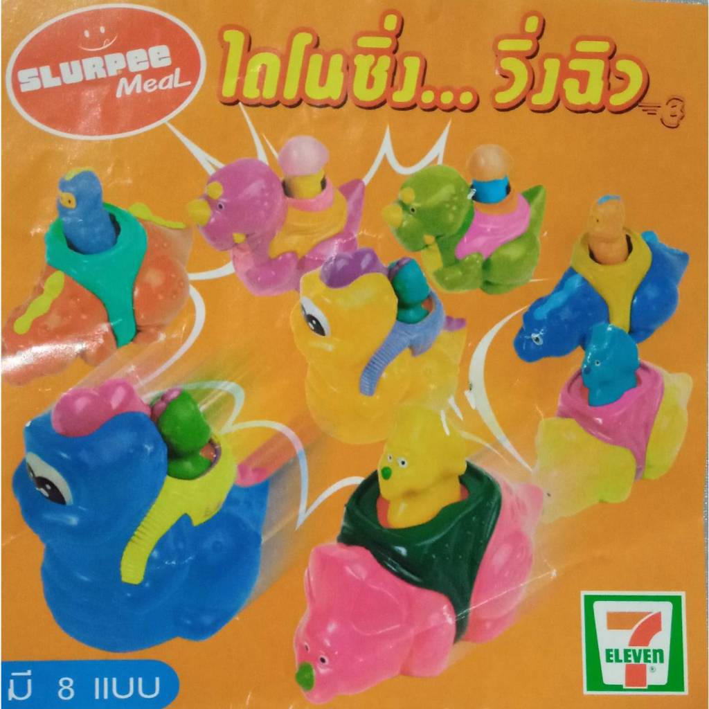 SLURPEE Meal ชุดไดโนซิ่ง วิ่งฉิว ของสะสม 7-ELEVEN งานเก่า