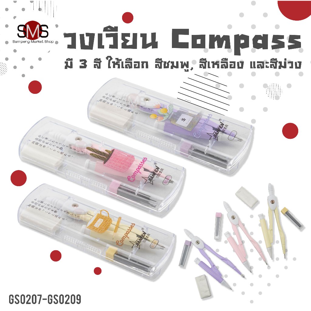 ชุดวงเวียน Compass สีชมพู สีเหลือง สีม่วง ชุดเรขาคณิต วงเวียน ไม้บรรทัด ชุดวงเวียน ฉาก โรงเรียน