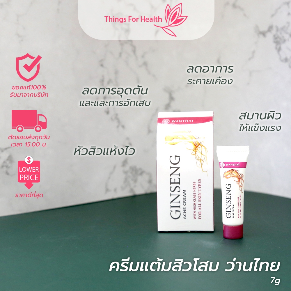 ครีมแต้มสิวโสม ว่านไทย 7g(ไม่มีกล่อง)