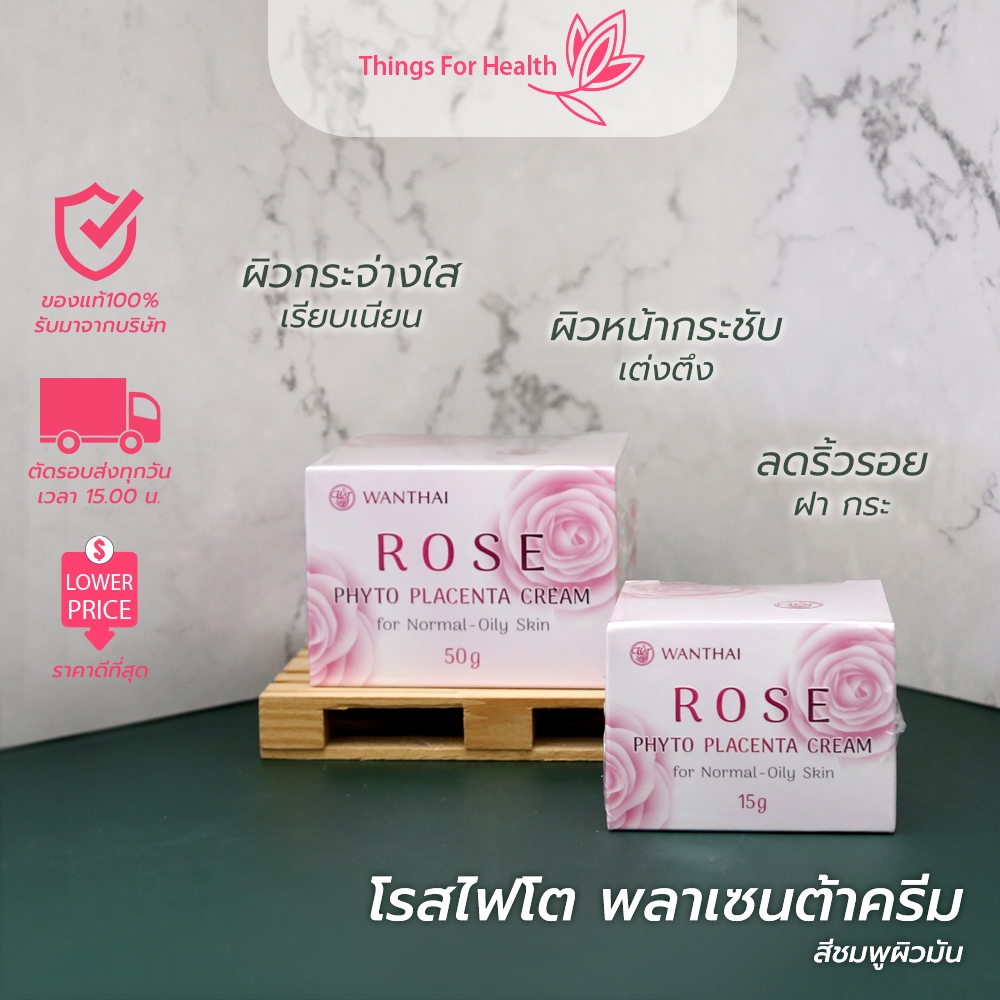 ว่านไทย โรสไฟโต พลาเซนตร้าครีม สูตรผิวมัน 15gและ50g