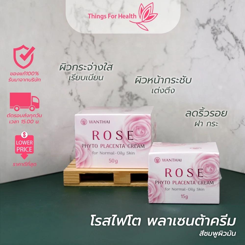 ว่านไทย โรสไฟโต พลาเซนตร้าครีม สูตรผิวมัน 15gและ50g