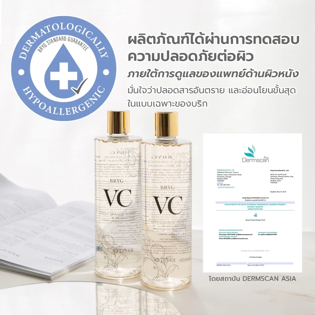 Bryg VC Sweet Orange โทนเนอร์ 3in1 เช็ด ตบ มาส์ก thumbnail 3