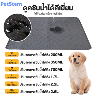 PetStern แผ่นรองฉี่หมา แผ่นฝึกขับถ่าย ซักได้ แผ่น สามารถใช้ซ้ำได้