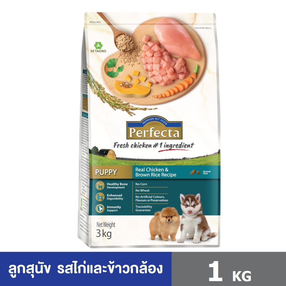 Perfecta  1 กก. สำหรับลูกสุนัขทุกสายพันธุ์ ตั้งแต่ 3 เดือน -1 ปี สูตรไก่และข้าวกล้อง เกรดพรีเมี่ยม