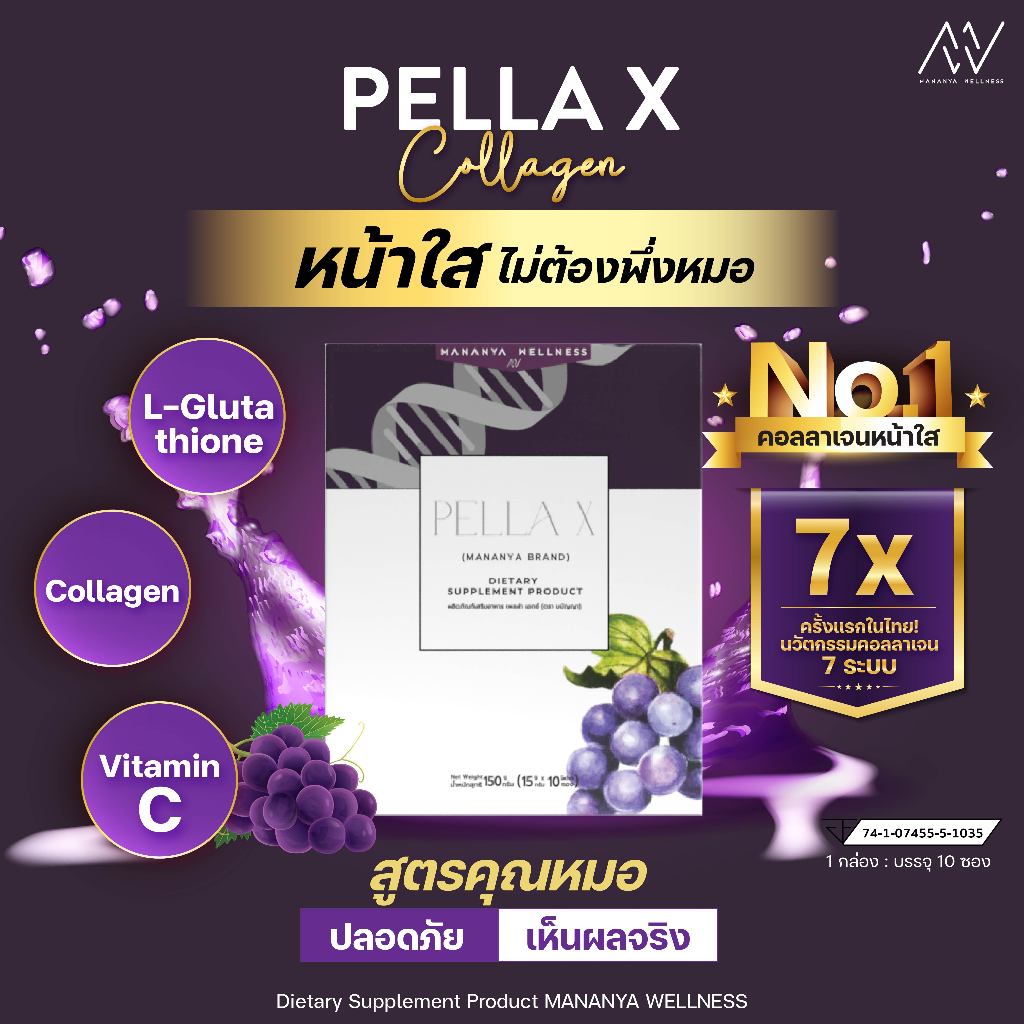 ของแท้100% MANANYA PELLA X Collagen คอลลาเจนผิวขาว หน้าใส สูตรคุณหมอ ลดจุดด่างดำ สิว ฝ้า กระ เห็นผลเร็ว ปลอดภัย 100%