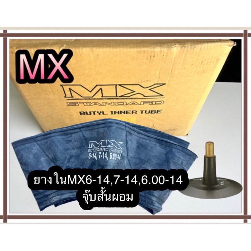 ยางในรถไถแบรนด์MXขนาด6-14,7-14,6.00-14จุ๊บสั้นเนื้อยางหนาพิเศษ