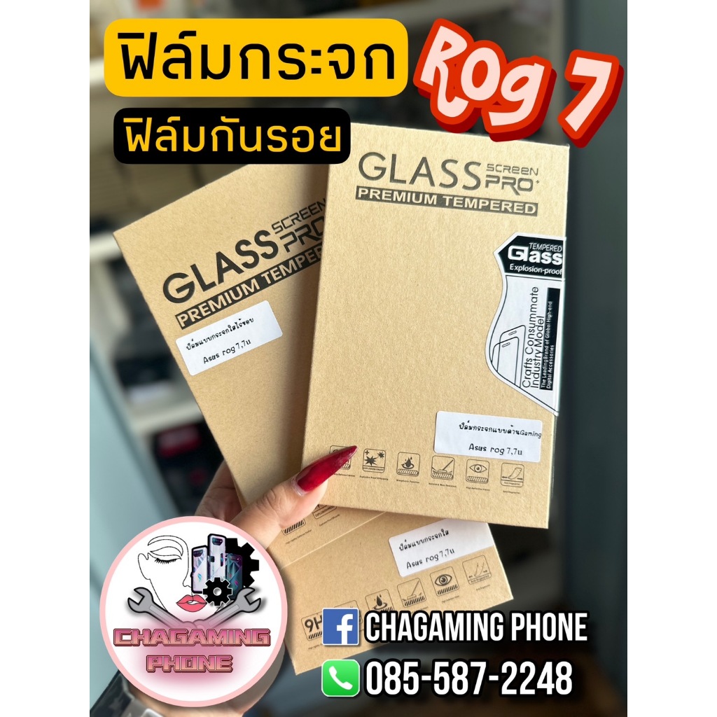 ฟิล์มกระจก ฟิล์มกันรอย Rog7,7U