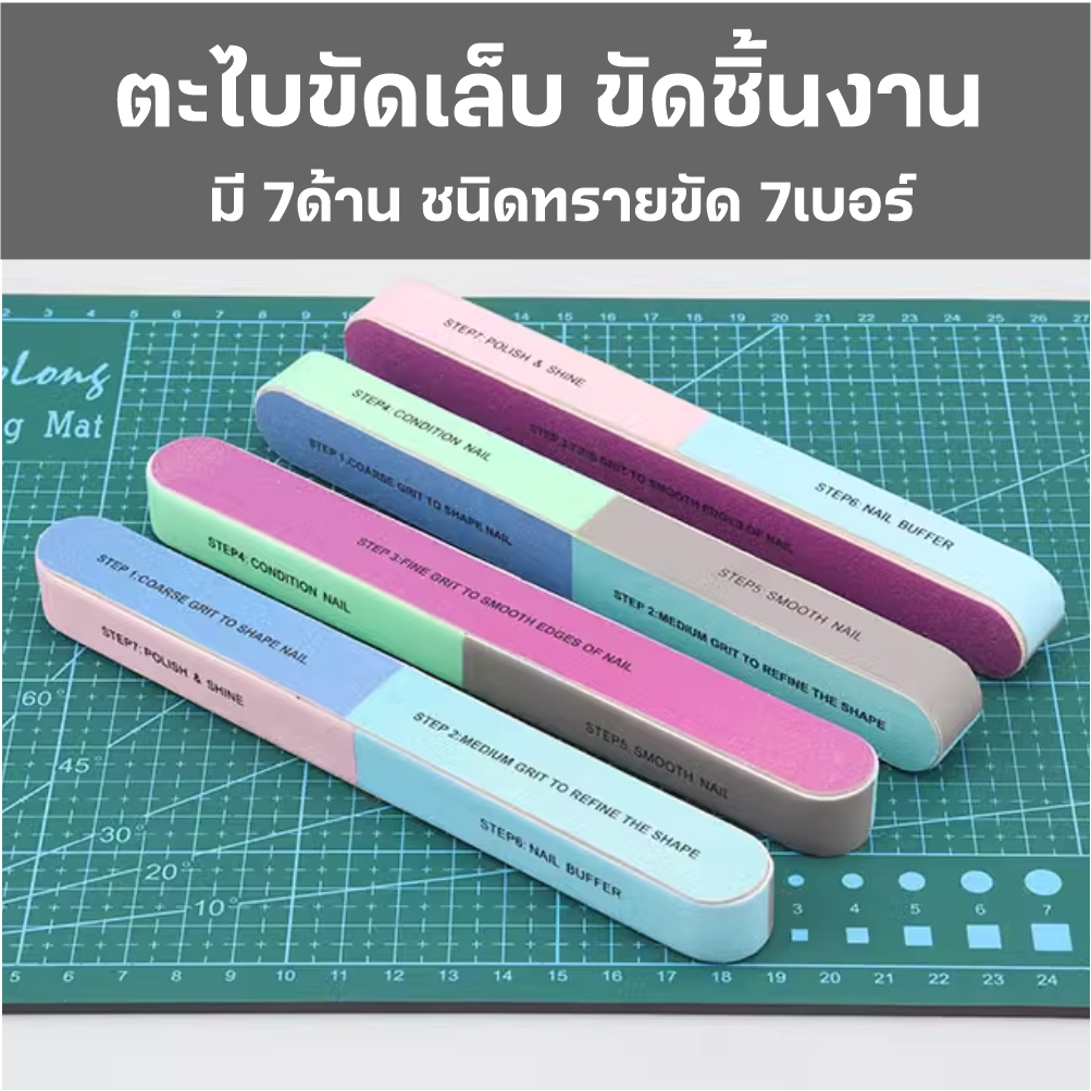 ตะไบขัดเล็บ ตะไบขัดชิ้นงาน มี7ด้าน ชนิดทรายขัด7เบอร์