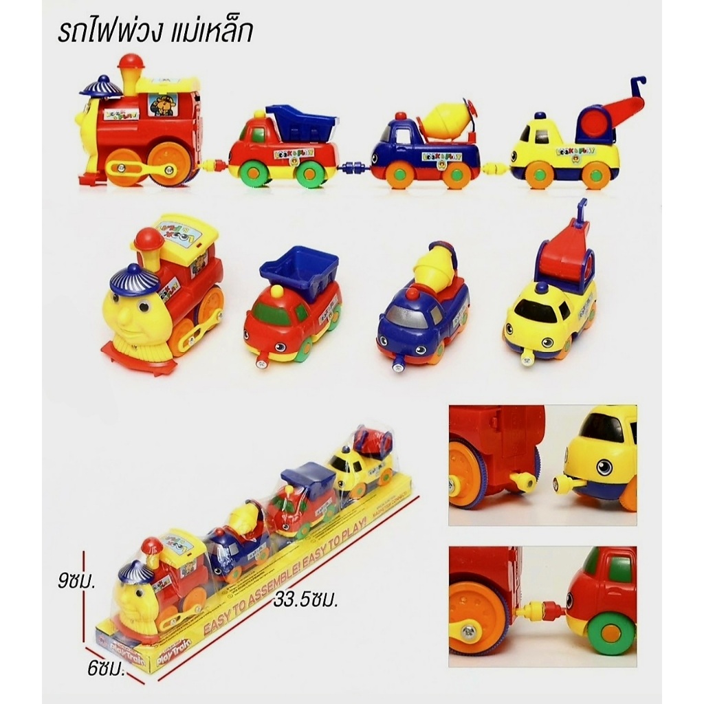 รถไฟ รถไฟโทมัส รถไฟThomas รถไฟแม่เหล็ก รถไฟการ์ตูนหรรษา (มีแม่เหล็กดูดรถให้ติดกัน) 18008E