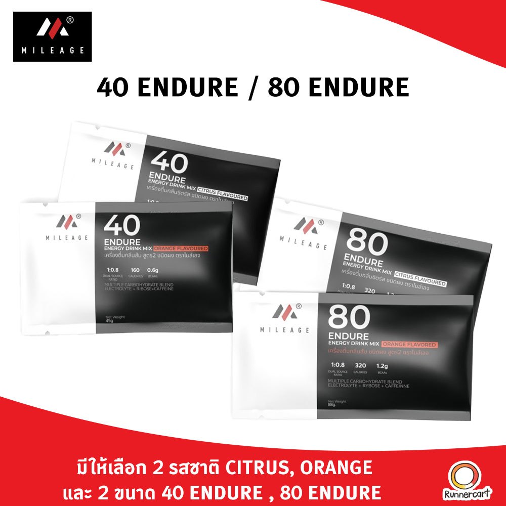 MILEAGE ENERGY DRINK MIX [40 ENDURE, 80 ENDURE] ผงผสมน้ำดื่มให้พลังงาน