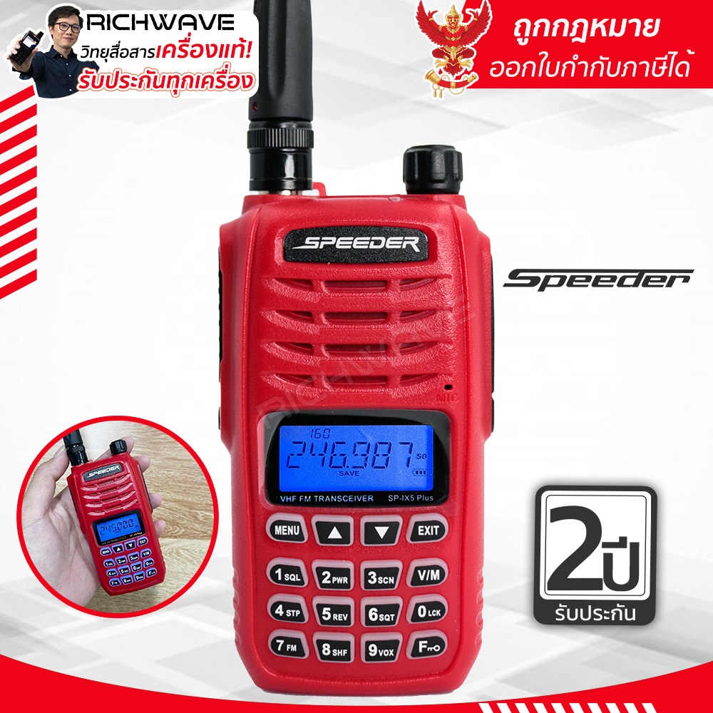 Speeder SP-IX5 plus (มี160ช่อง) วิทยุสื่อสาร กำลังส่ง 5 วัตต์ ของแท้ 100% รับประกัน 2 ปี วอ วอแดง วอวิทยุสื่อสาร