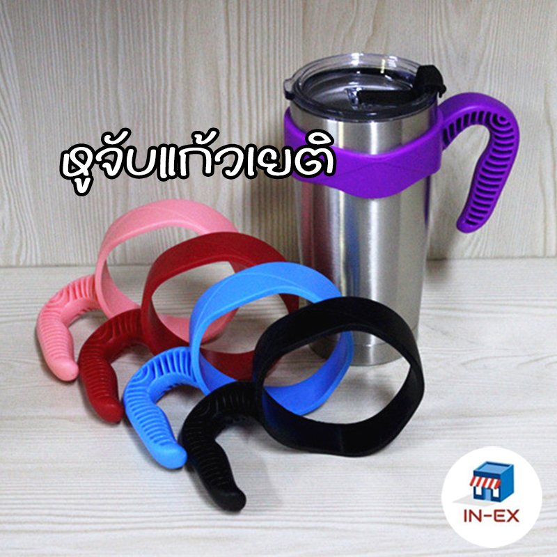 INEXSHOP - หูจับ มือจับ ที่จับแก้วเก็บความเย็น ozark RockyMoutain และอื่นๆ แบบชั้นเดียวมาตรฐาน ขนาด 30 oz