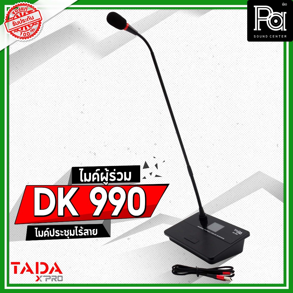 TADA DK 990 ไมค์ผู้ร่วม ไมค์ประชุมไร้สาย มีแบตเตอรี่ในตัว ก้านไมค์ยา่ว 53 cm ช่วงความถี่ UHF 610-670