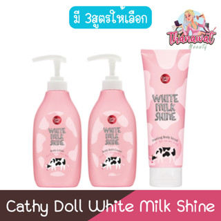 Cathy Doll White Milk Shine เคที่ดอลล์ ไวท์ มิลค์ ไชน์