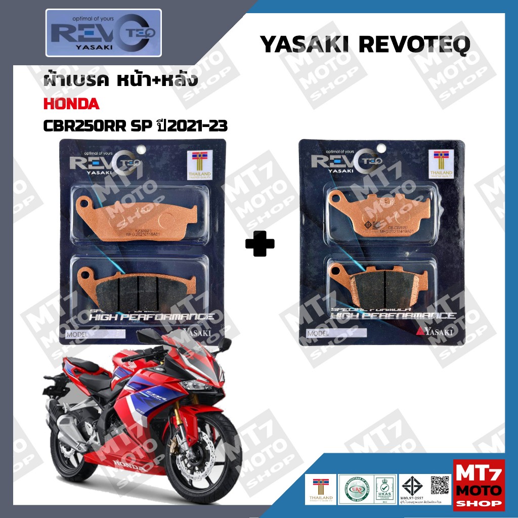 ผ้าเบรค HONDA CBR250RR SP ปี2021-23  YASAKI REVOTEQ แท้