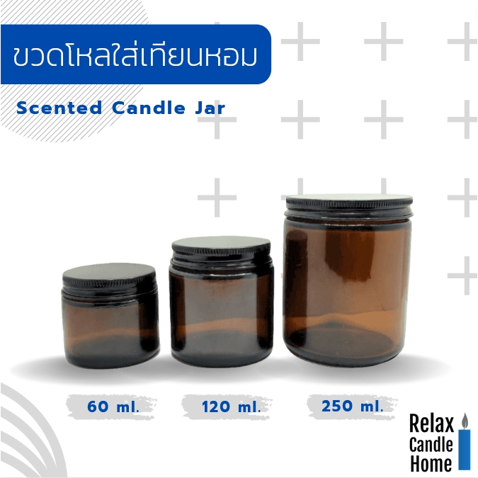 โหลแก้วใส่เทียนหอมสีชาพร้อมฝา 4 สี ดำ,ดำด้าน,เงิน,ทอง 60 ml. ,120 ml. and 250 ml.และโหลเขียว