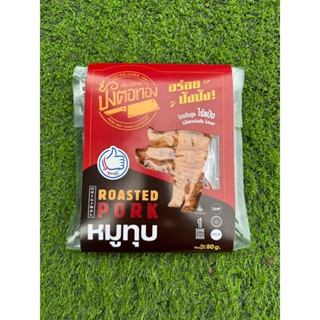 หมูทุบ (ซอง) ขนาด 80 กรัม เฮียวัตรปังตอทอง