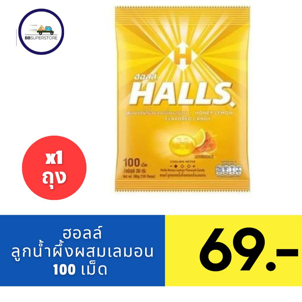ฮอลล์ ลูกอม รสน้ำผึ้งผสมกลิ่นเลมอน แพ็ค 100 เม็ด