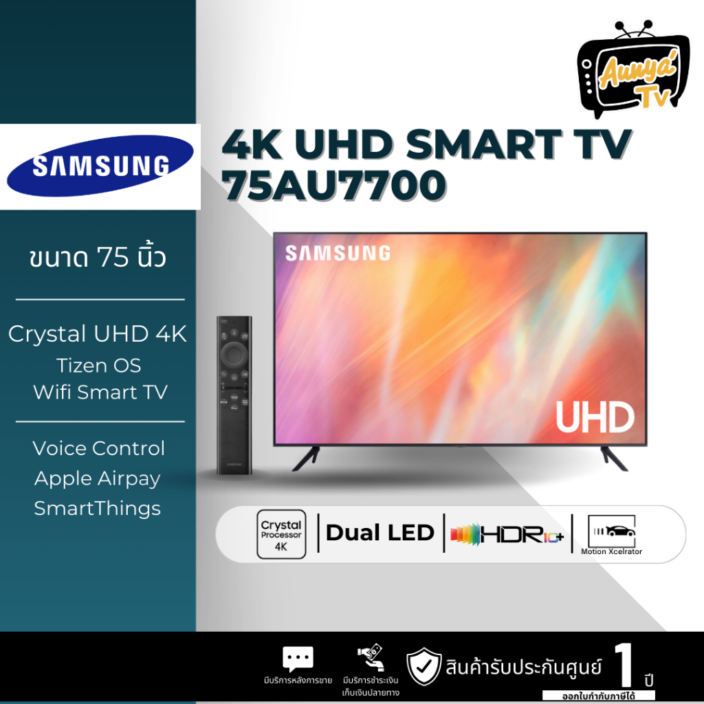 SAMSUNG Smart TV 4K UHD รุ่น 75AU7700 ขนาด 75 นิ้ว ปี 2021 รับประกันศูนย์ไทย UA75AU7700KXXT