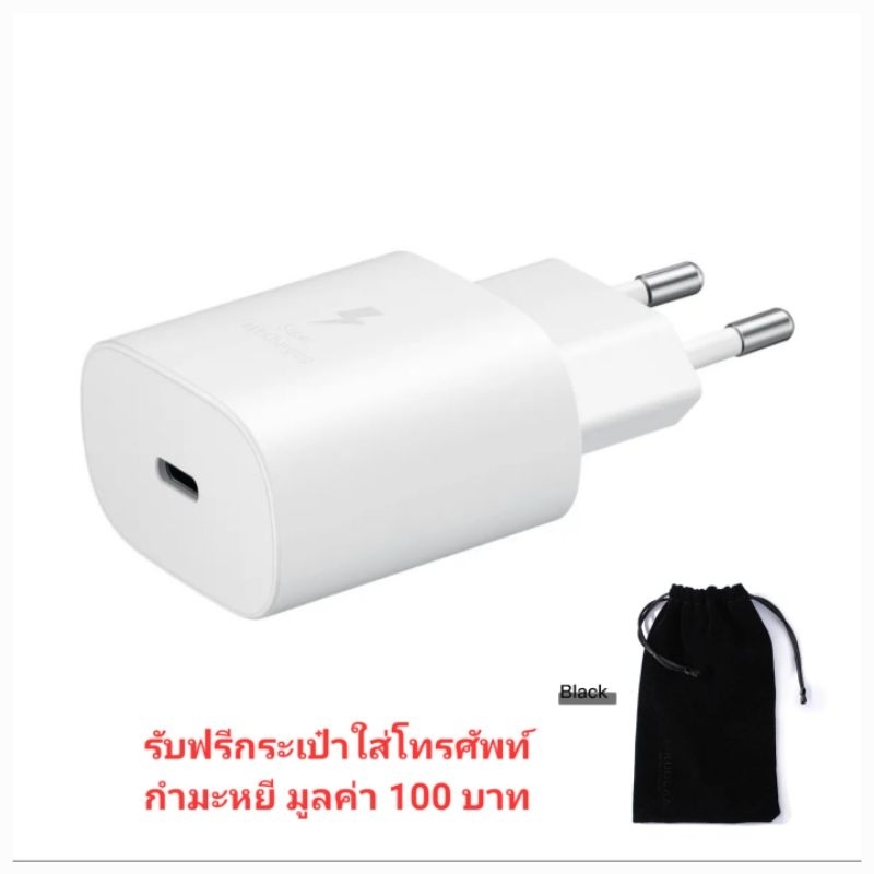 หัวชาร์จด่วนพิเศษ Samsung 25W Adapter Super Fast Charge สินค้าแท้ศูนย์ รับฟรีกระเป๋าใส่โทรศัพท์กันน้