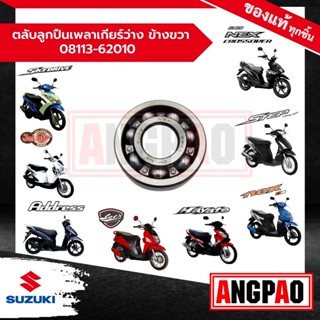 ตลับลูกปืนเพลาเกียร์ว่าง ข้างขวา Skydrive / Step / Nex 110/ …