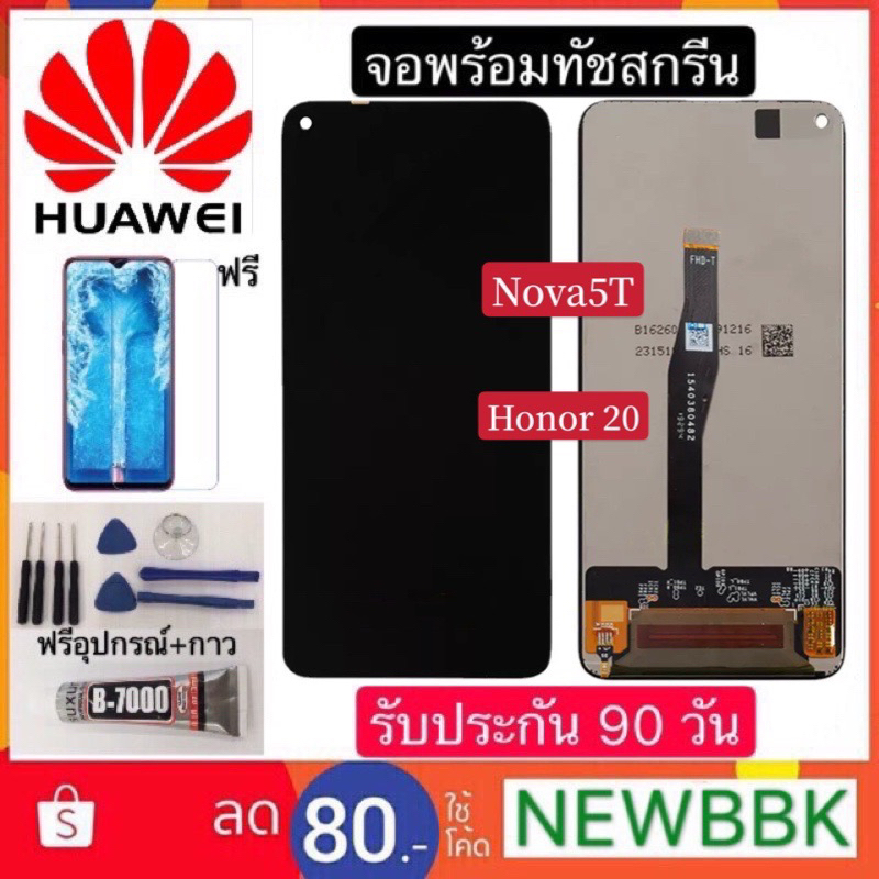 จองานแท้ Huawei Nova5T/Honor20（จอ+ทัชสกรีน）ฟรีอุปกรณ์รับประกัน90วัน หน้าจอ nova5t/honor20 จอLCD ขายด