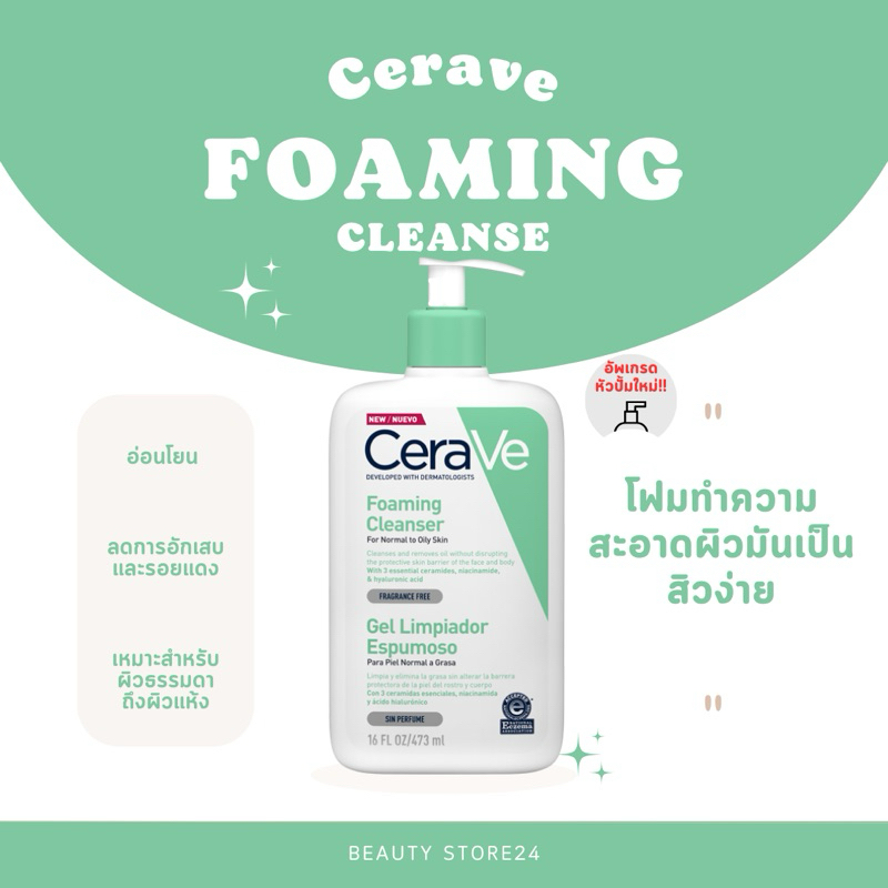 ของแท้ CeraVe Foaming Cleanser 473ml โฟมทำความสะอาดผิวหน้าและผิวกาย สำหรับผิวธรรมดา-ผิวมัน เป็นสิวง่าย
