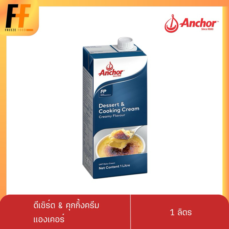 ดีเซิร์ต & คุกกิ้งครีม ตราแองเคอร์ 1 ลิตร | DESSERT & COOKING CREAM